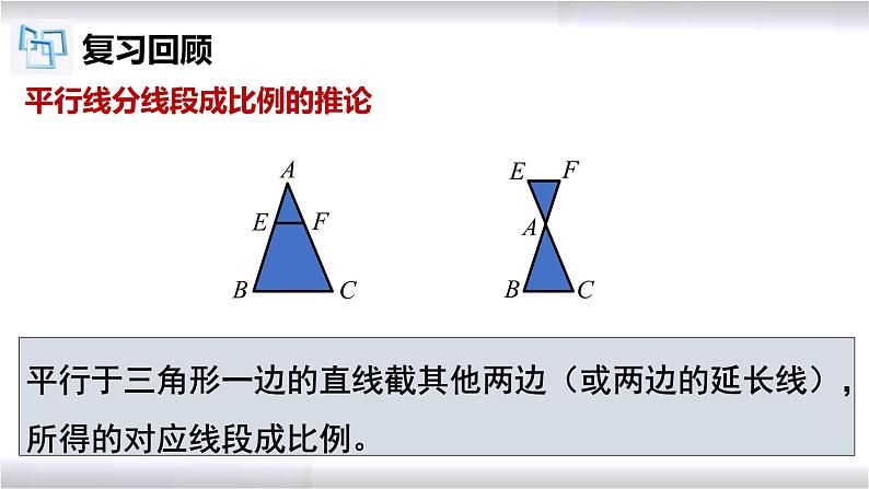 初中数学冀教版九年级上册 25.3 相似三角形 课件第4页