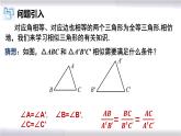 初中数学冀教版九年级上册 25.3 相似三角形 课件
