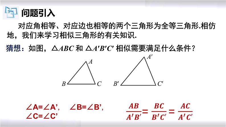 初中数学冀教版九年级上册 25.3 相似三角形 课件第5页