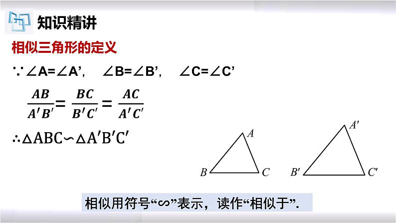 初中数学冀教版九年级上册 25.3 相似三角形 课件第6页