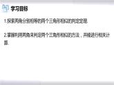 初中數(shù)學冀教版九年級上冊 25.4 第1課時 相似三角形的判定-AA 課件