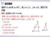 初中数学冀教版九年级上册 25.4 第1课时 相似三角形的判定-AA 课件