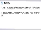 初中數(shù)學冀教版九年級上冊 25.4 第2課時 相似三角形的判定-ASA 課件