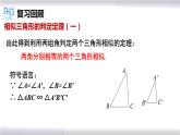 初中數(shù)學冀教版九年級上冊 25.4 第2課時 相似三角形的判定-ASA 課件