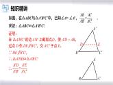 初中数学冀教版九年级上册 25.4 第2课时 相似三角形的判定-ASA 课件