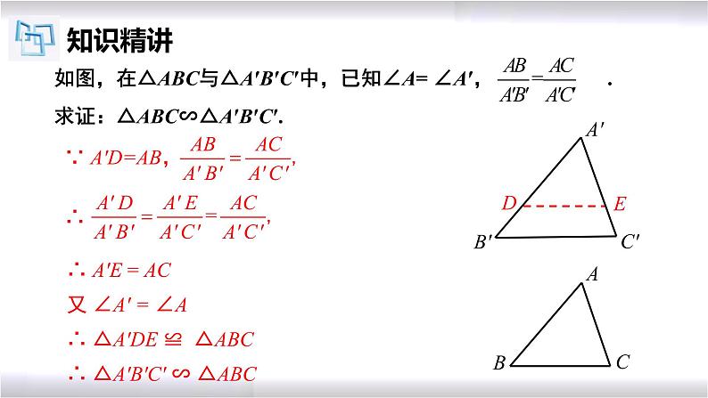 初中数学冀教版九年级上册 25.4 第2课时 相似三角形的判定-ASA 课件06