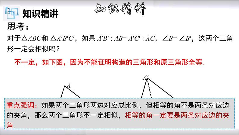 初中数学冀教版九年级上册 25.4 第2课时 相似三角形的判定-ASA 课件08