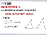 初中数学冀教版九年级上册 25.4 第3课时 相似三角形的判定-SSS 课件