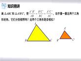 初中数学冀教版九年级上册 25.4 第3课时 相似三角形的判定-SSS 课件