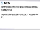 初中數(shù)學(xué)冀教版九年級(jí)上冊(cè) 25.5 相似三角形的性質(zhì) 課件