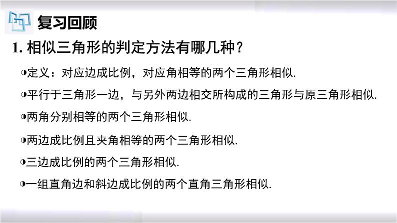 初中数学冀教版九年级上册 25.5 相似三角形的性质 课件03