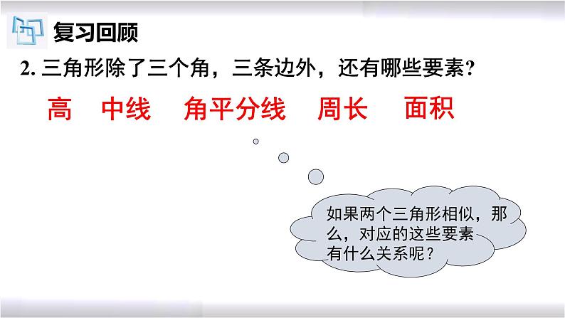 初中数学冀教版九年级上册 25.5 相似三角形的性质 课件04