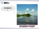 初中數(shù)學冀教版九年級上冊 25.6 相似三角形的應用 課件