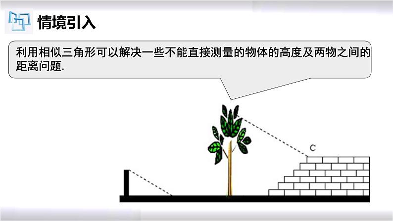 初中数学冀教版九年级上册 25.6 相似三角形的应用 课件05