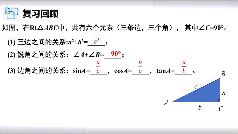 初中数学冀教版九年级上册 26.3 解直角三角形 课件03