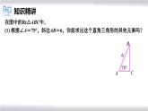 初中数学冀教版九年级上册 26.3 解直角三角形 课件
