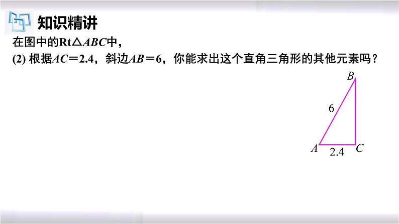 初中数学冀教版九年级上册 26.3 解直角三角形 课件05