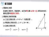 初中数学冀教版九年级上册 26.4 第1课时 解直角三角形的应用 课件