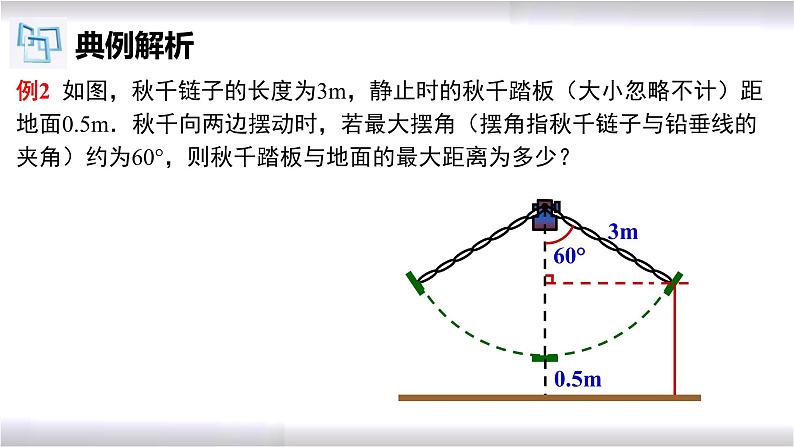 初中数学冀教版九年级上册 26.4 第1课时 解直角三角形的应用 课件07