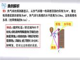 初中数学冀教版九年级上册 26.4 第2课时 解直角三角形的应用 课件