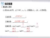 初中数学冀教版九年级上册 第26章 解直角三角形章节复习 课件