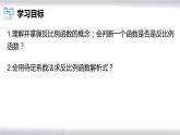 初中数学冀教版九年级上册 27.1 反比例函数 课件