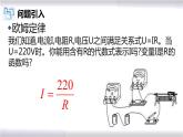 初中数学冀教版九年级上册 27.1 反比例函数 课件