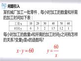 初中数学冀教版九年级上册 27.1 反比例函数 课件