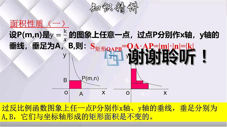 初中数学冀教版九年级上册 27.2 第2课时 反比例函数“k”的几何意义 课件04