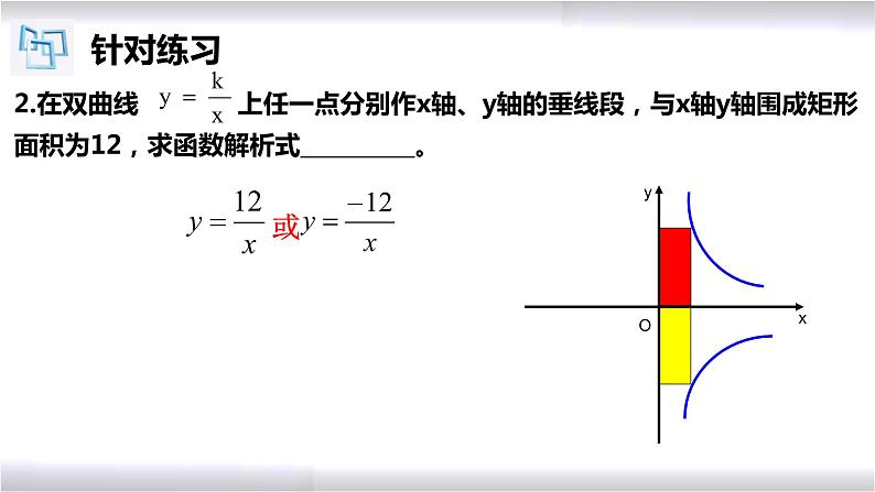 初中数学冀教版九年级上册 27.2 第2课时 反比例函数“k”的几何意义 课件06