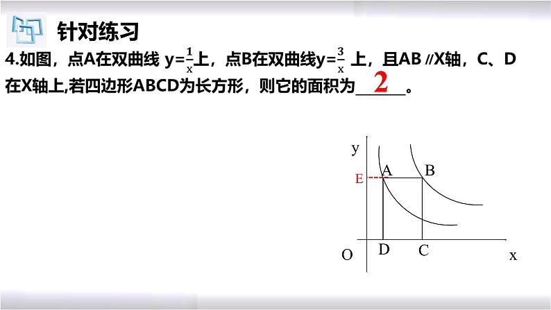 初中数学冀教版九年级上册 27.2 第2课时 反比例函数“k”的几何意义 课件08