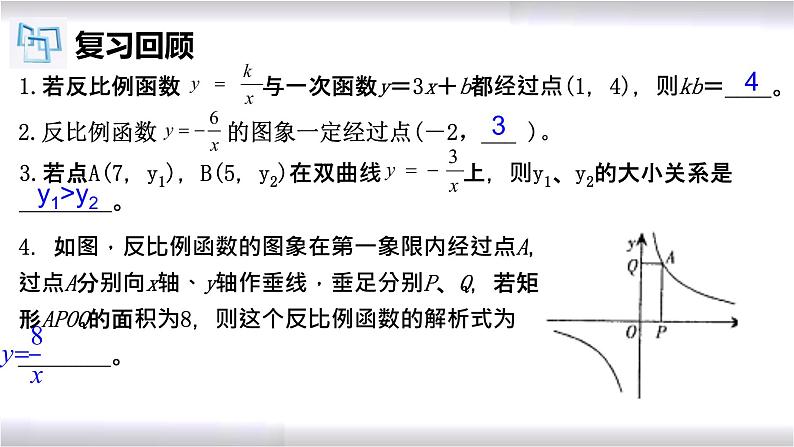 初中数学冀教版九年级上册 27.2 第3课时 反比例函数与一次函数的图象交点问题 课件03