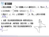 初中数学冀教版九年级上册 27.2 第3课时 反比例函数与一次函数的图象交点问题 课件