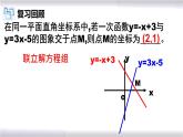 初中数学冀教版九年级上册 27.2 第3课时 反比例函数与一次函数的图象交点问题 课件