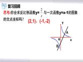 初中数学冀教版九年级上册 27.2 第3课时 反比例函数与一次函数的图象交点问题 课件