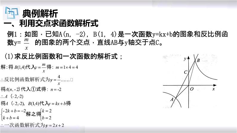 初中数学冀教版九年级上册 27.2 第3课时 反比例函数与一次函数的图象交点问题 课件06