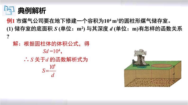 初中数学冀教版九年级上册 27.3 第1课时 反比例函数的实际应用（1） 课件03