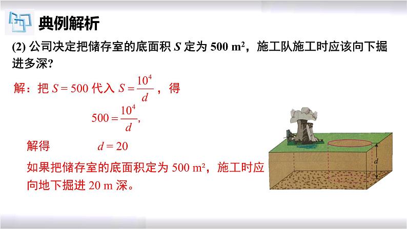 初中数学冀教版九年级上册 27.3 第1课时 反比例函数的实际应用（1） 课件04