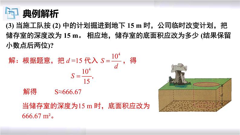 初中数学冀教版九年级上册 27.3 第1课时 反比例函数的实际应用（1） 课件05