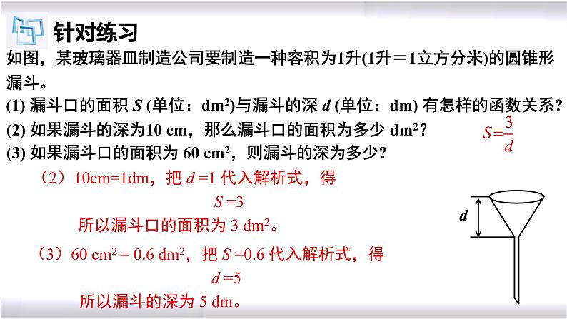 初中数学冀教版九年级上册 27.3 第1课时 反比例函数的实际应用（1） 课件06