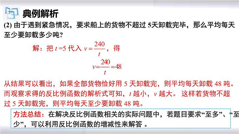 初中数学冀教版九年级上册 27.3 第1课时 反比例函数的实际应用（1） 课件08