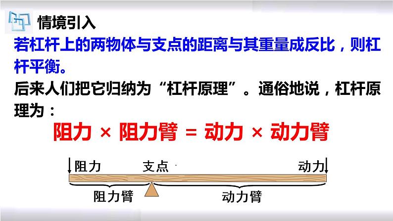 初中数学冀教版九年级上册 27.3 第2课时 反比例函数的实际应用（2） 课件04