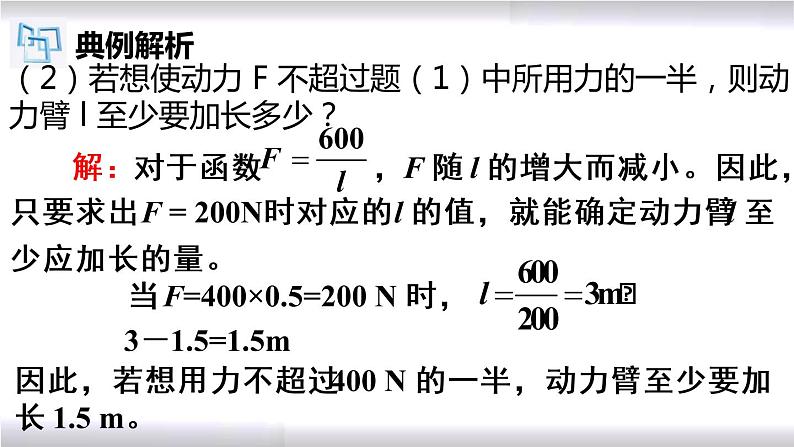 初中数学冀教版九年级上册 27.3 第2课时 反比例函数的实际应用（2） 课件07