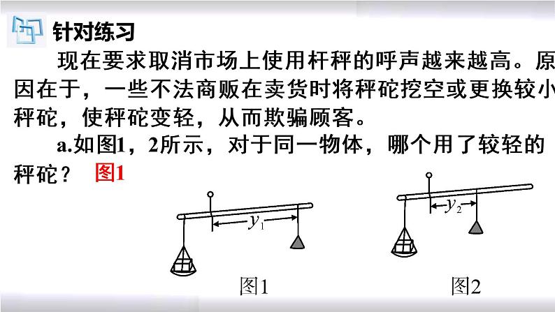 初中数学冀教版九年级上册 27.3 第2课时 反比例函数的实际应用（2） 课件08