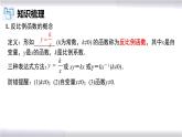 初中数学冀教版九年级上册 第27章 反比例函数章节复习 课件