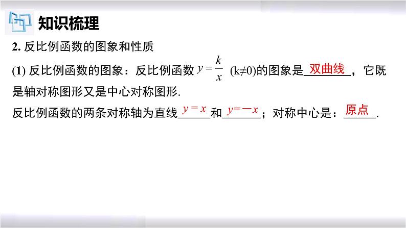 初中数学冀教版九年级上册 第27章 反比例函数章节复习 课件04