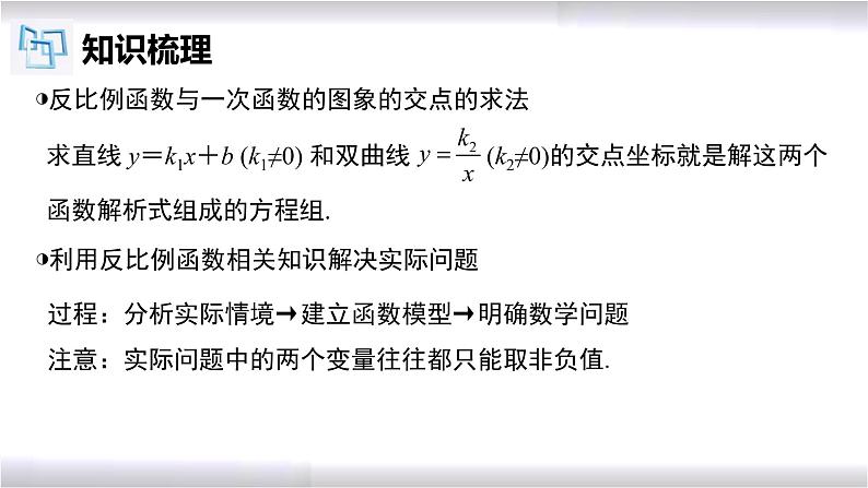 初中数学冀教版九年级上册 第27章 反比例函数章节复习 课件08