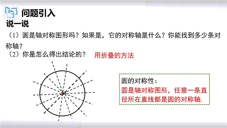 初中数学冀教版九年级上册 28.4 垂径定理 课件03