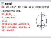 初中数学冀教版九年级上册 28.4 垂径定理 课件