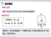 初中数学冀教版九年级上册 28.4 垂径定理 课件